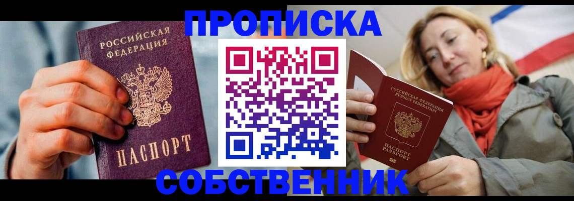 временная прописка в Элисте