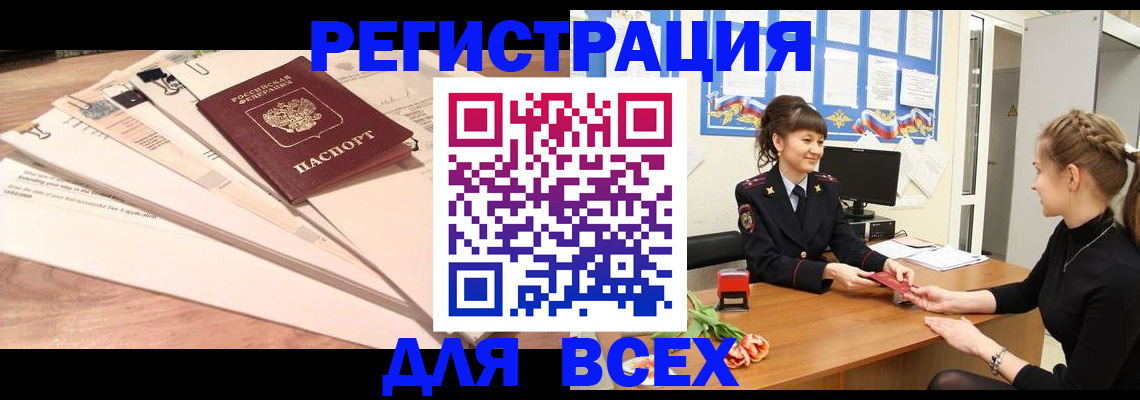 временная регистрация надежно в Элисте