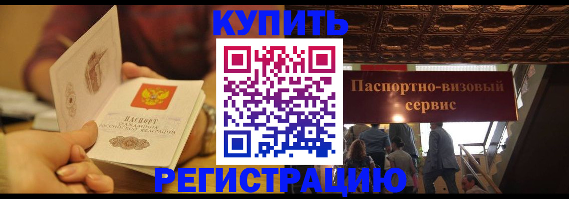 временная регистрация законно в Элисте