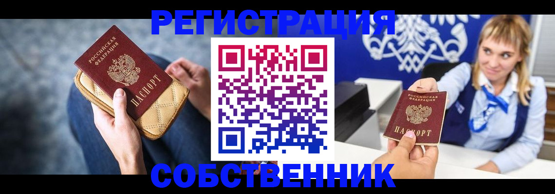 прописка 2025 в Элисте