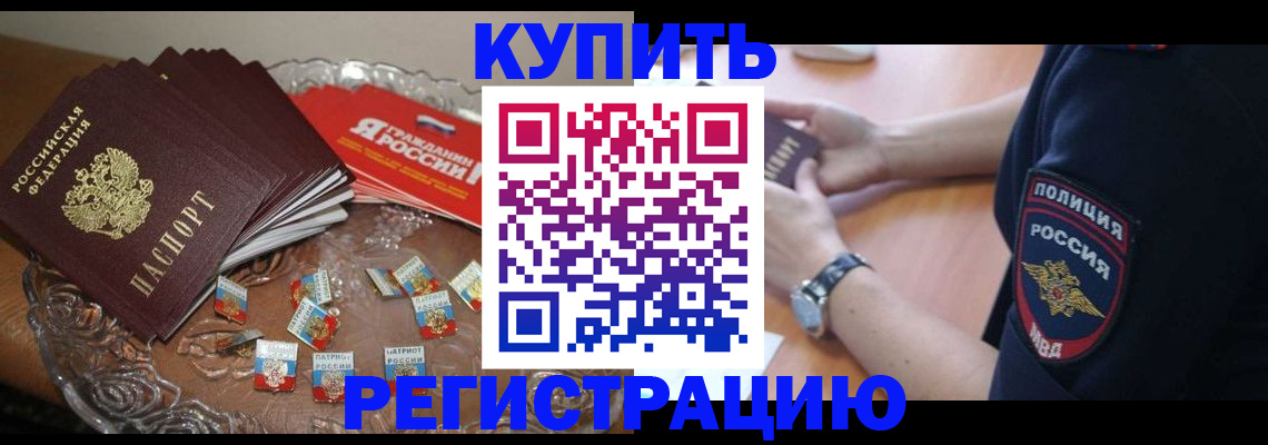 временная регистрация надежно в Элисте