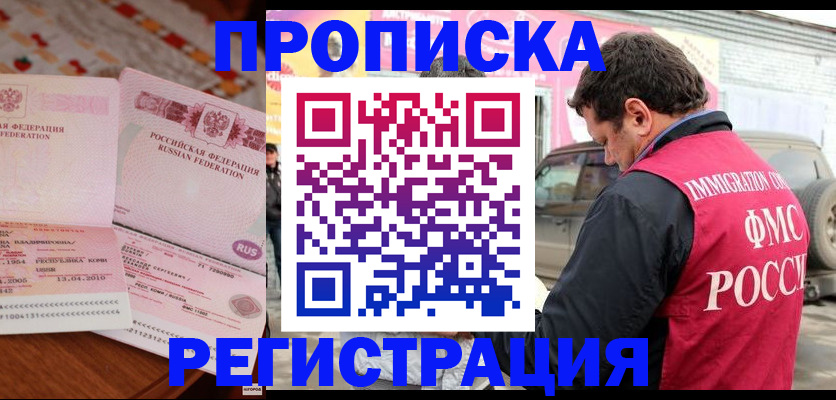 временная регистрация адрес в Элисте