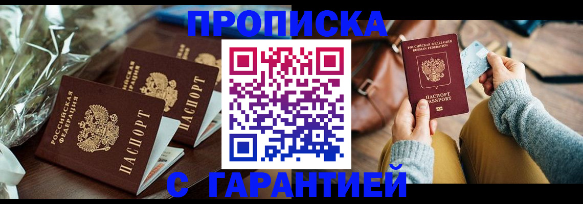 временная регистрация для школы в Элисте